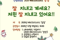 [신명보육원] 신명보육원, Happy Christmas '잘잘' 공연 준비 