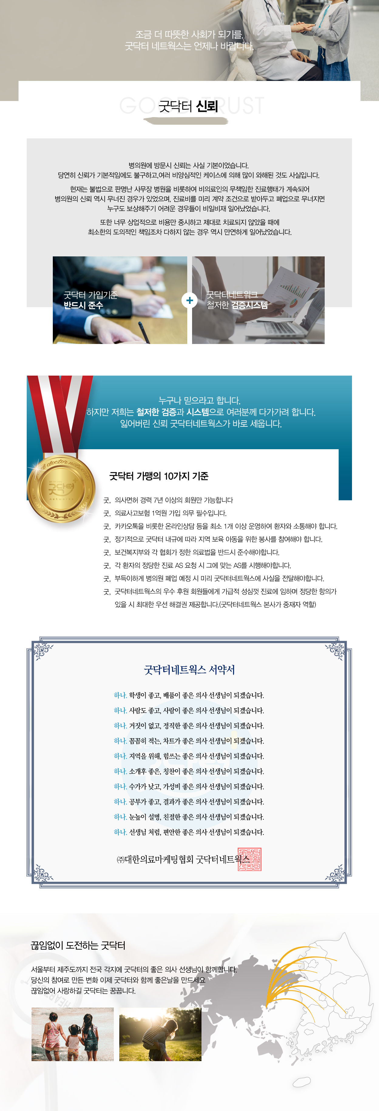 굿닥터 신뢰