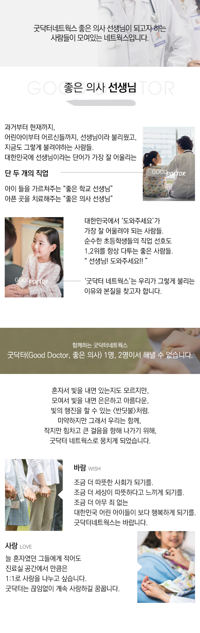 좋은의사선생님