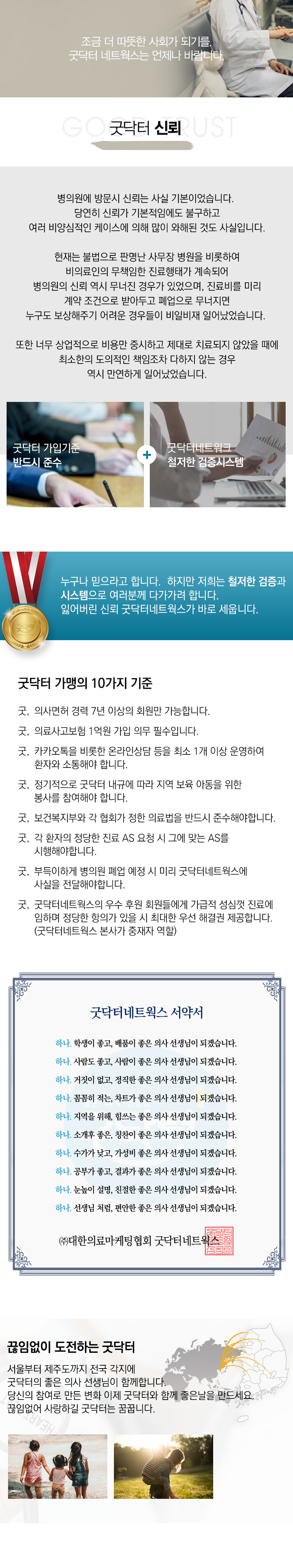 굿닥터 신뢰
