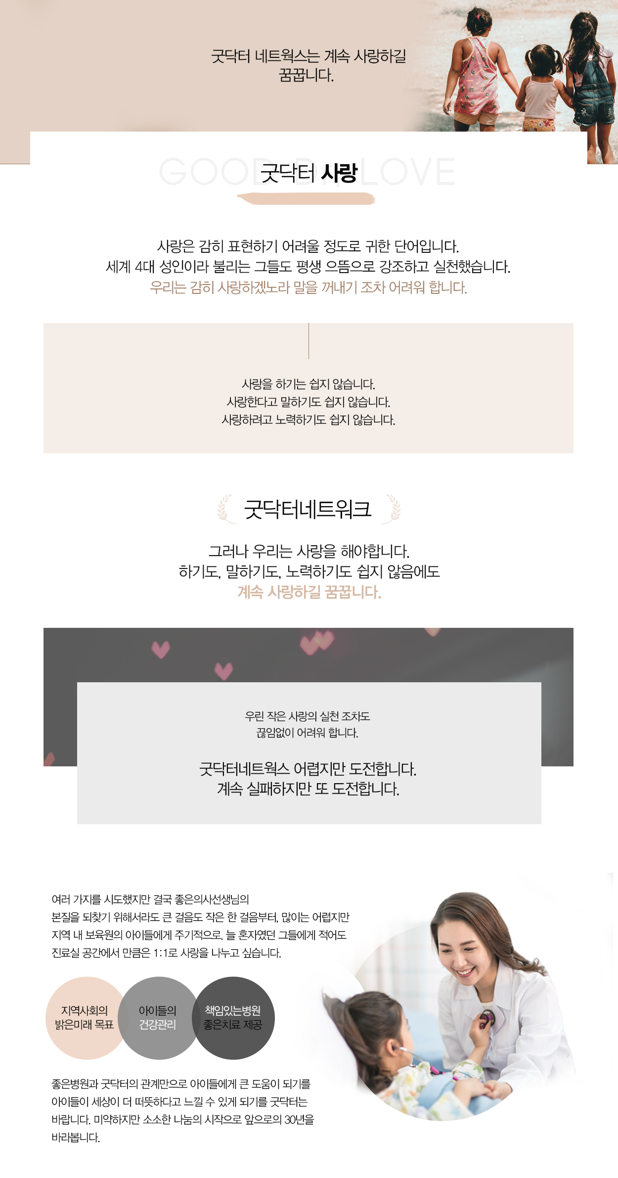 굿닥터 사랑