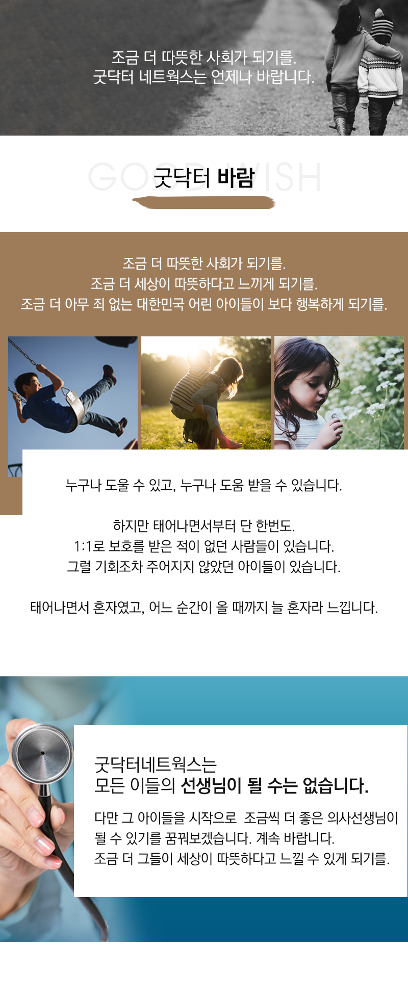 굿닥터 바람