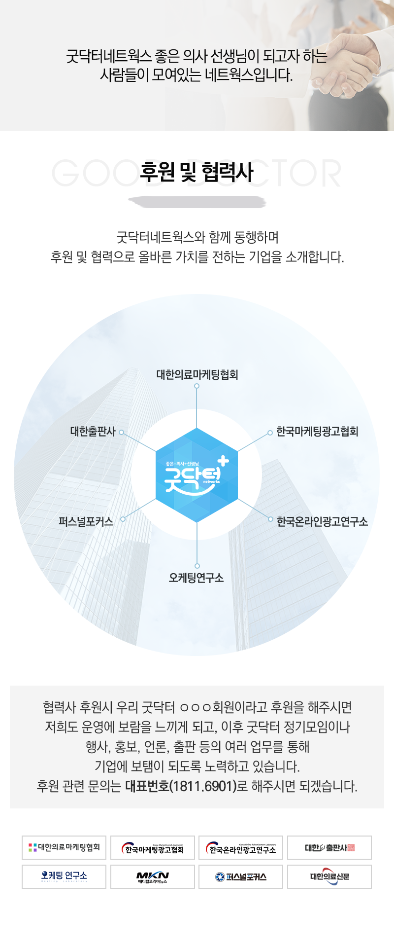 후원 및 협력