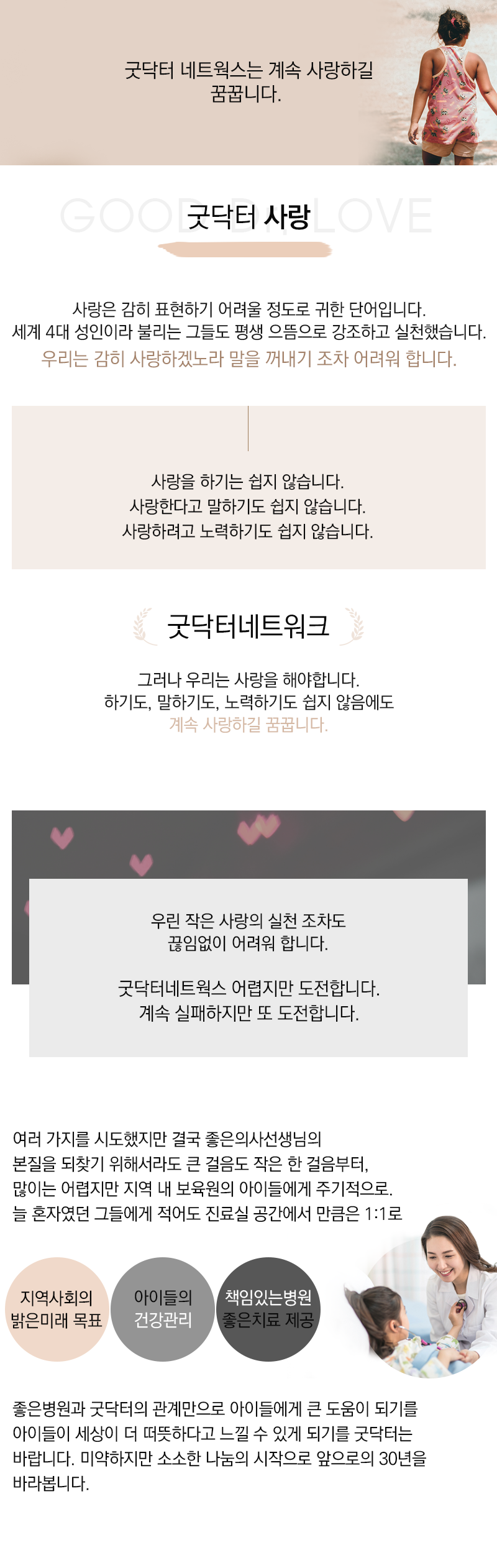 굿닥터 사랑