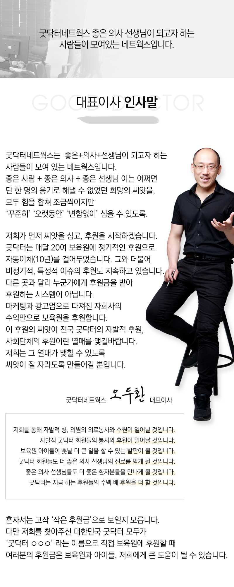 굿닥터_인사말