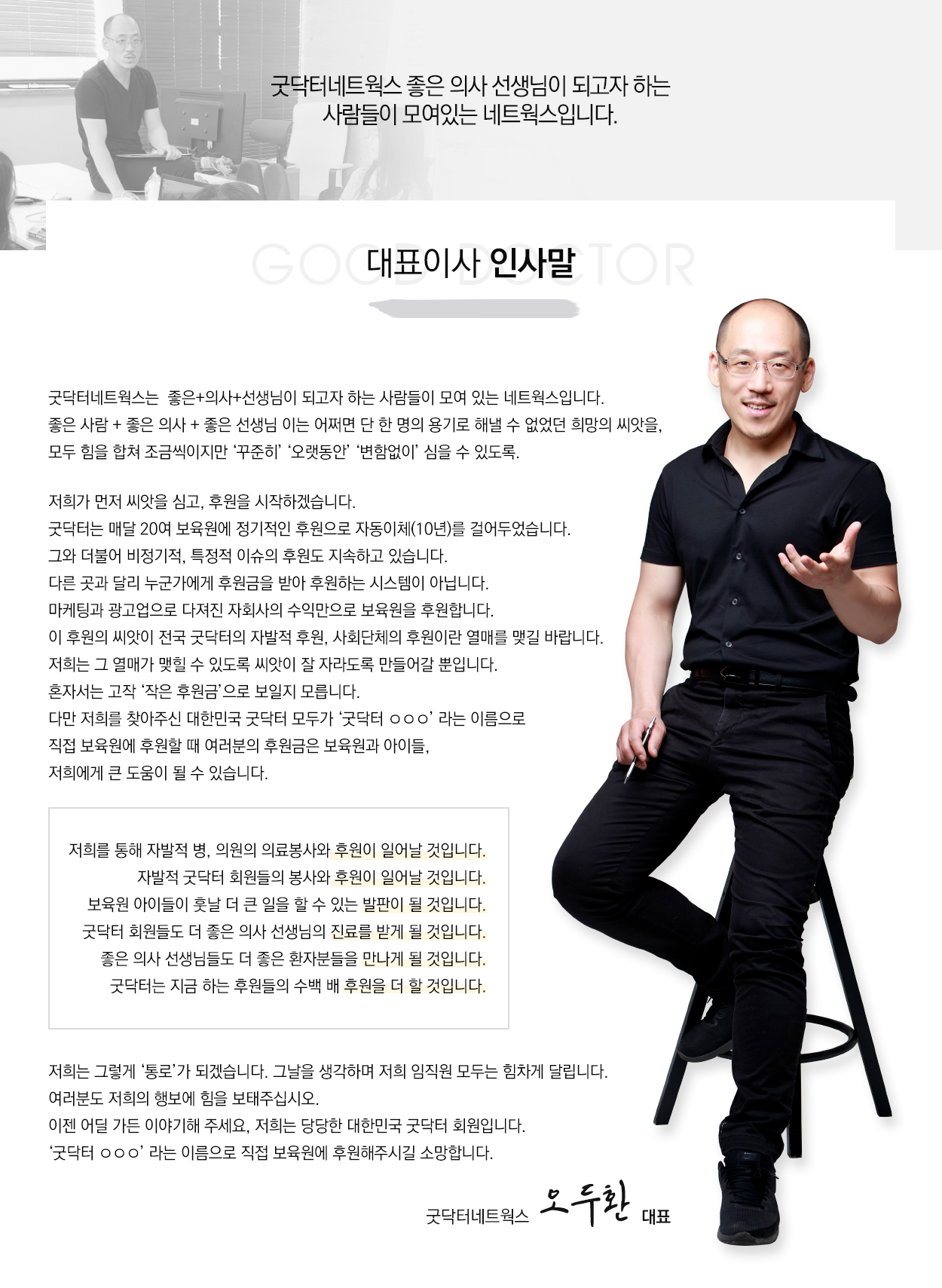 굿닥터_인사말