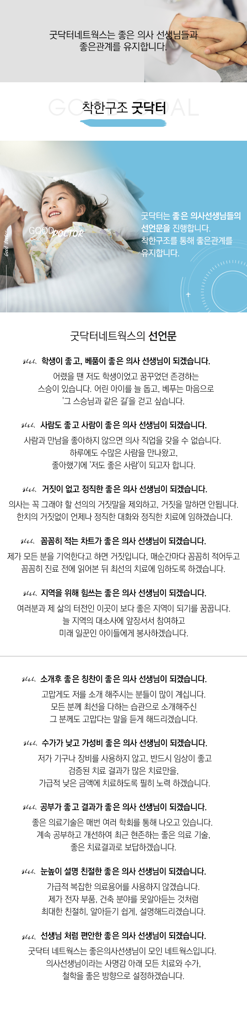 굿닥터 선언문