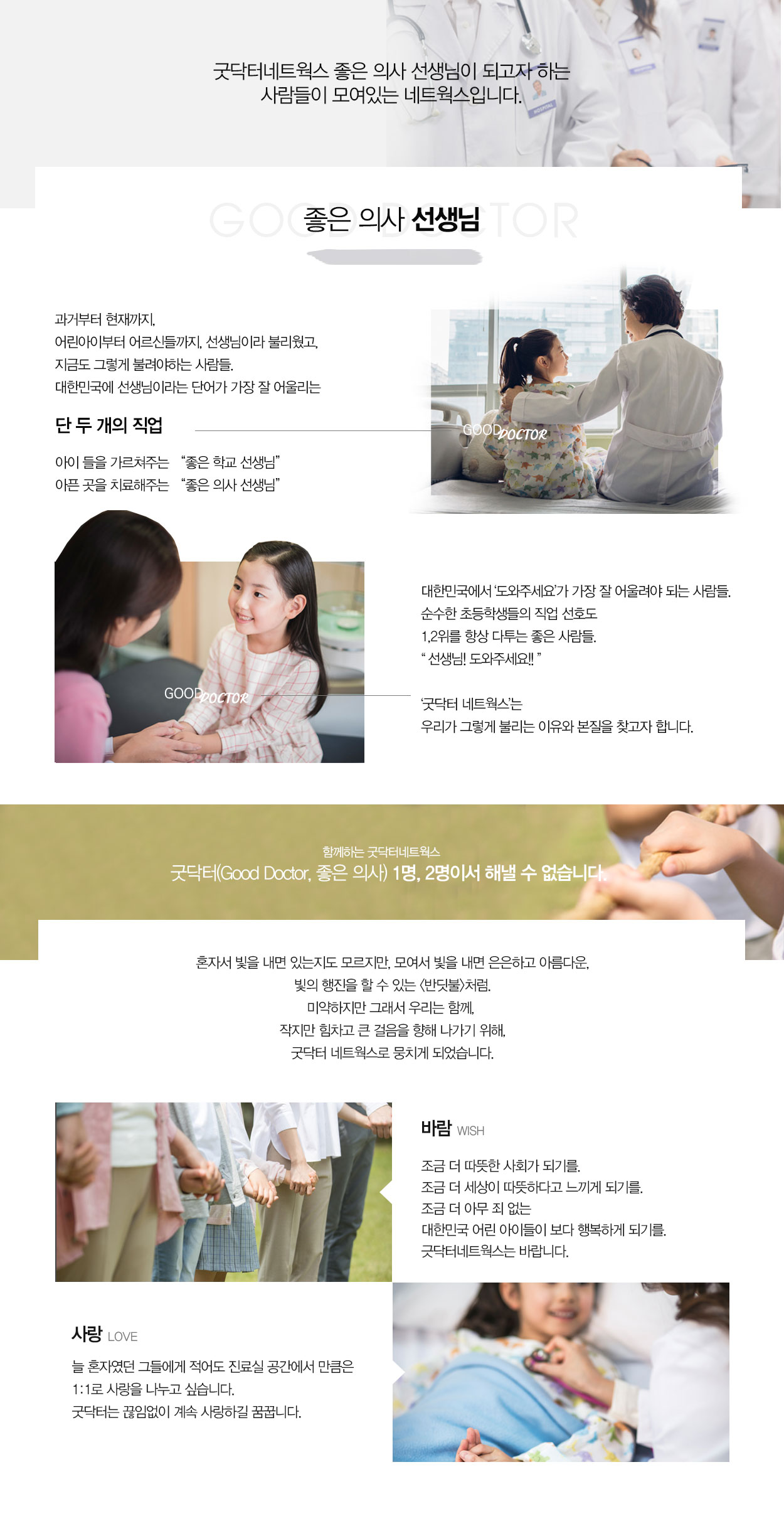 좋은의사선생님