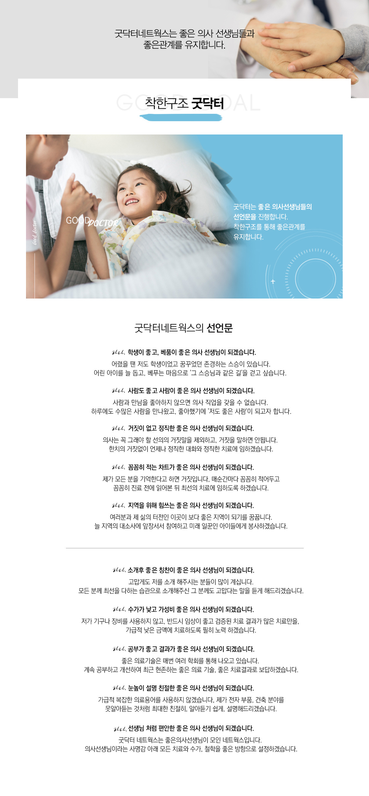 굿닥터 선언문