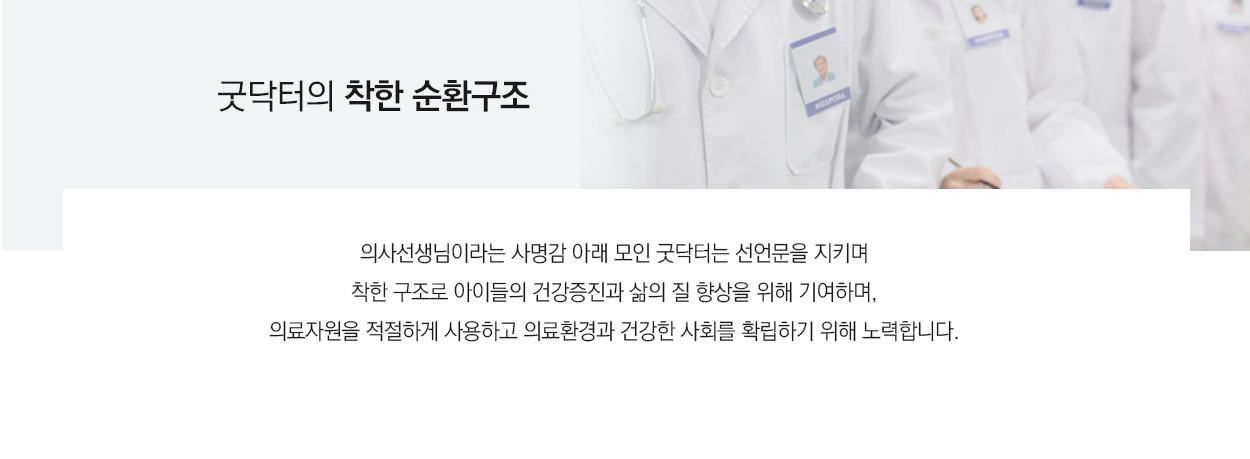 굿닥터의 순환구조 01