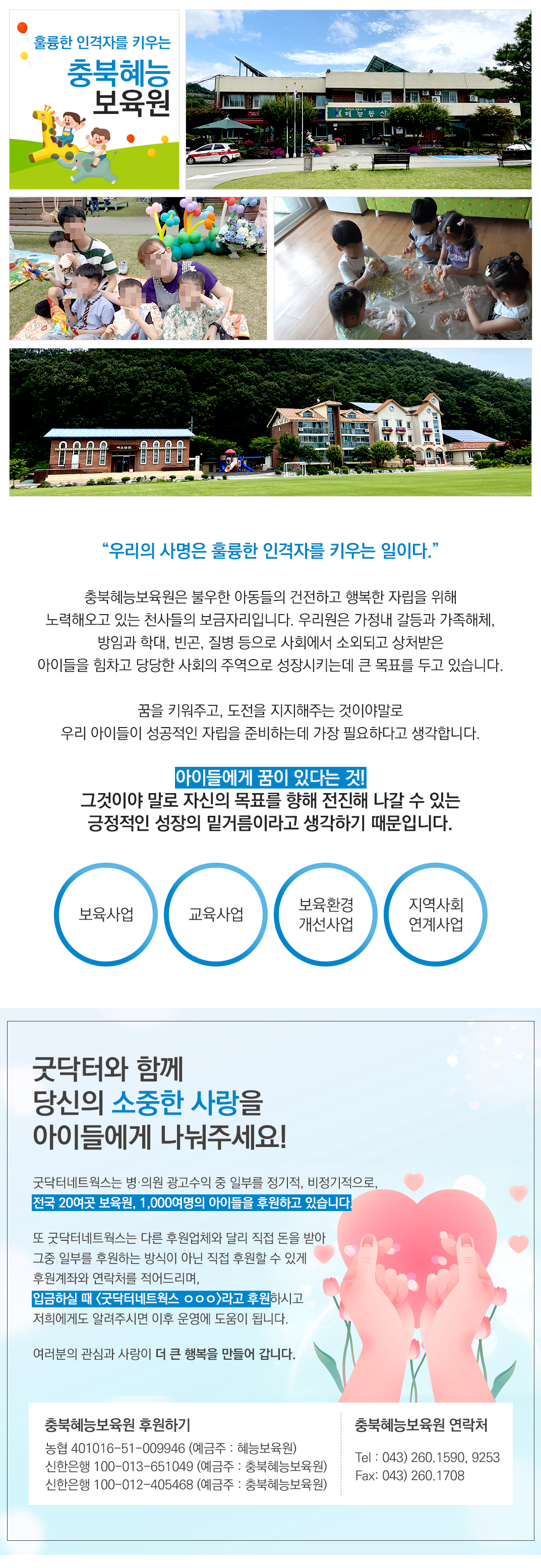 충북혜능보육원상세