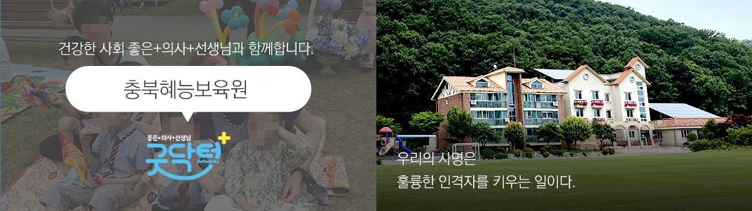 충북혜능보육원