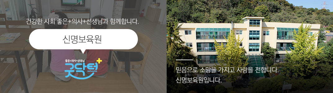 신명보육원