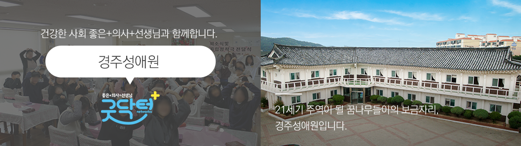 경주성애원