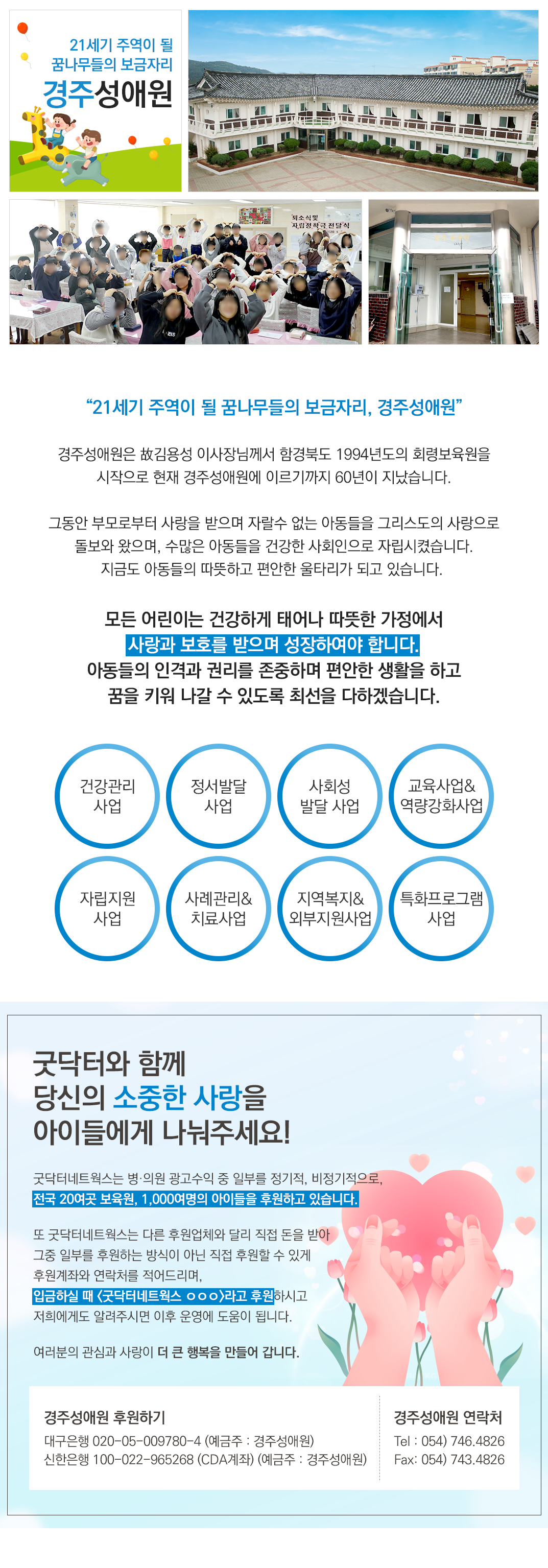 경주성애원
