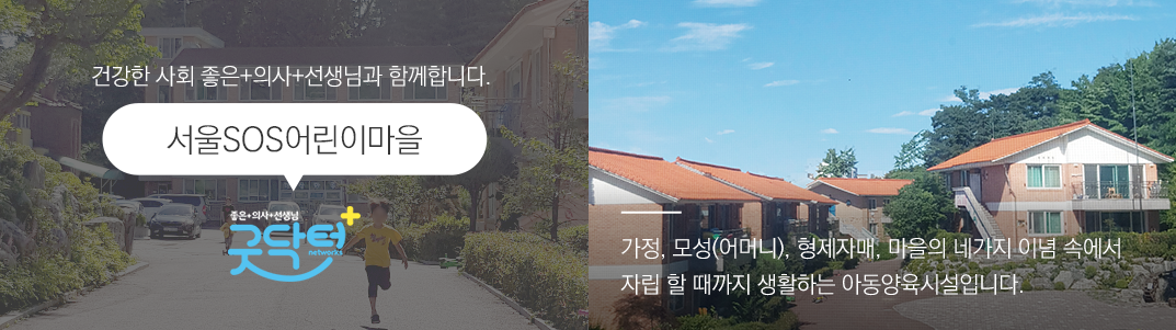 서울sos어린이마을 