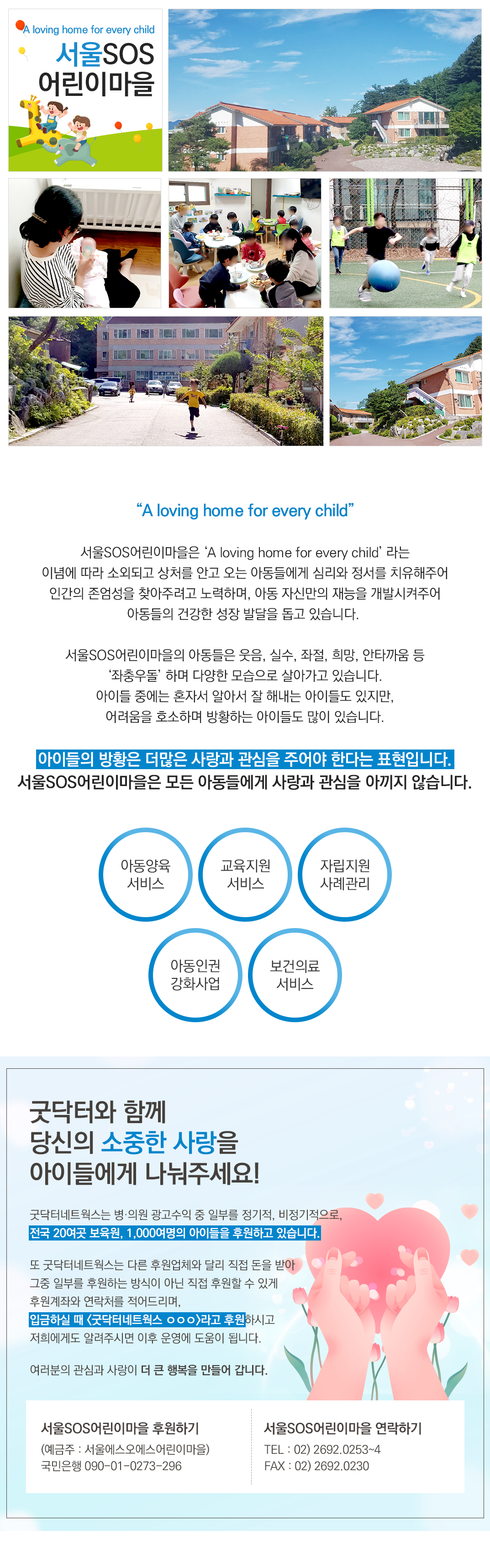 서울SOS어린이마을상세
