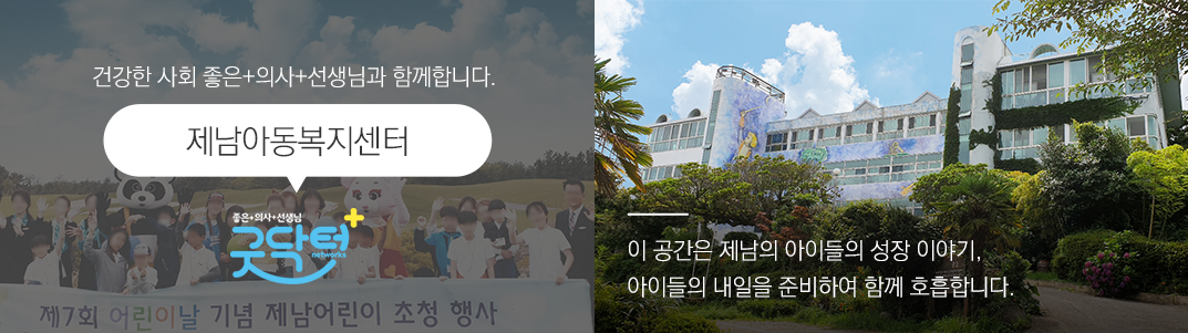 제남아동센터