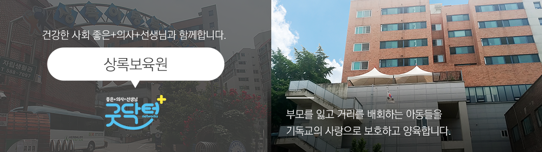 상록보육원
