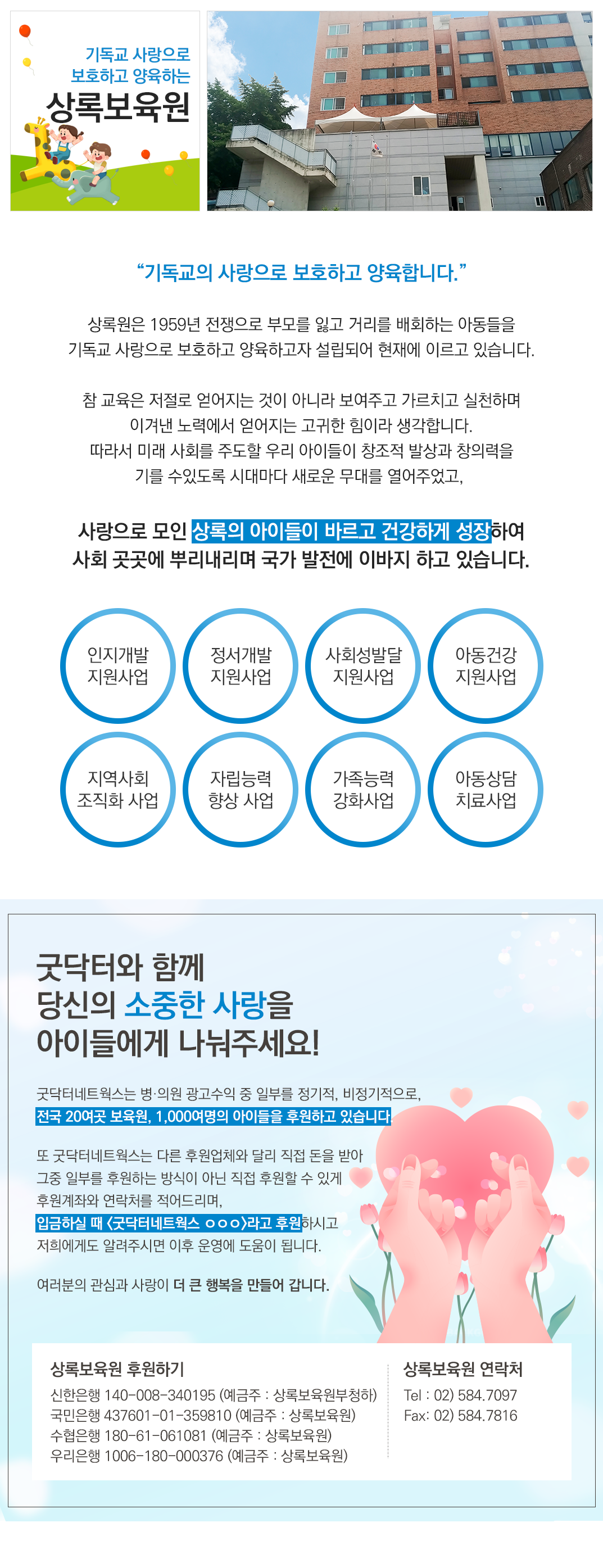 상록보육원