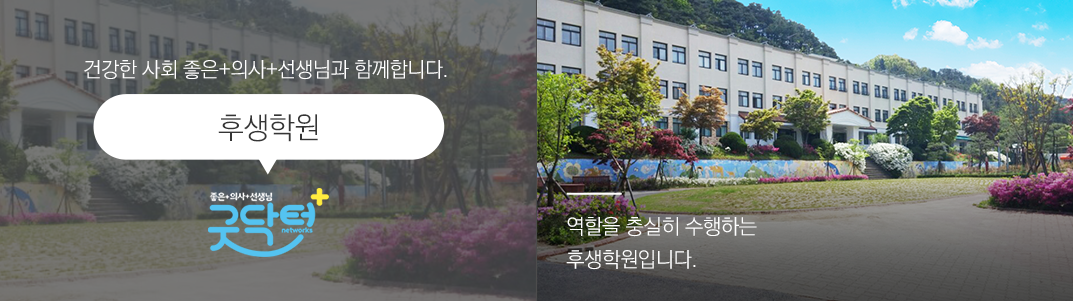 후생학원