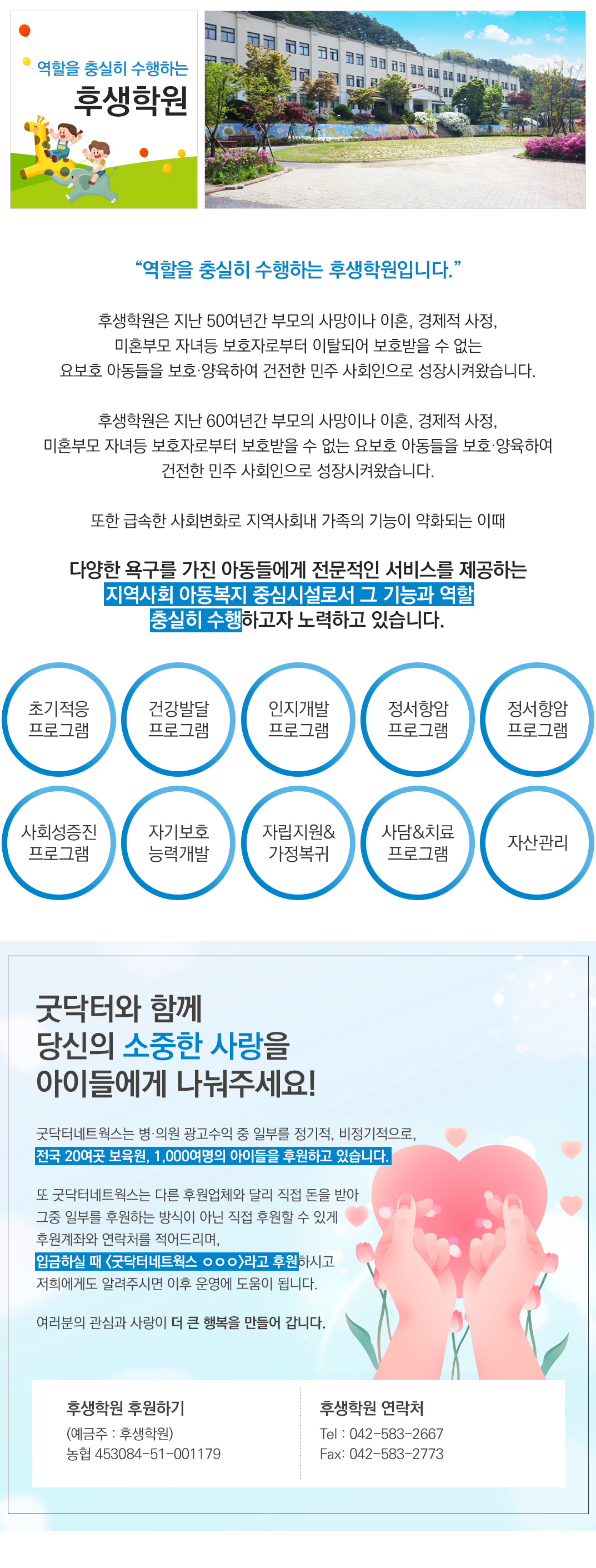 후생학원