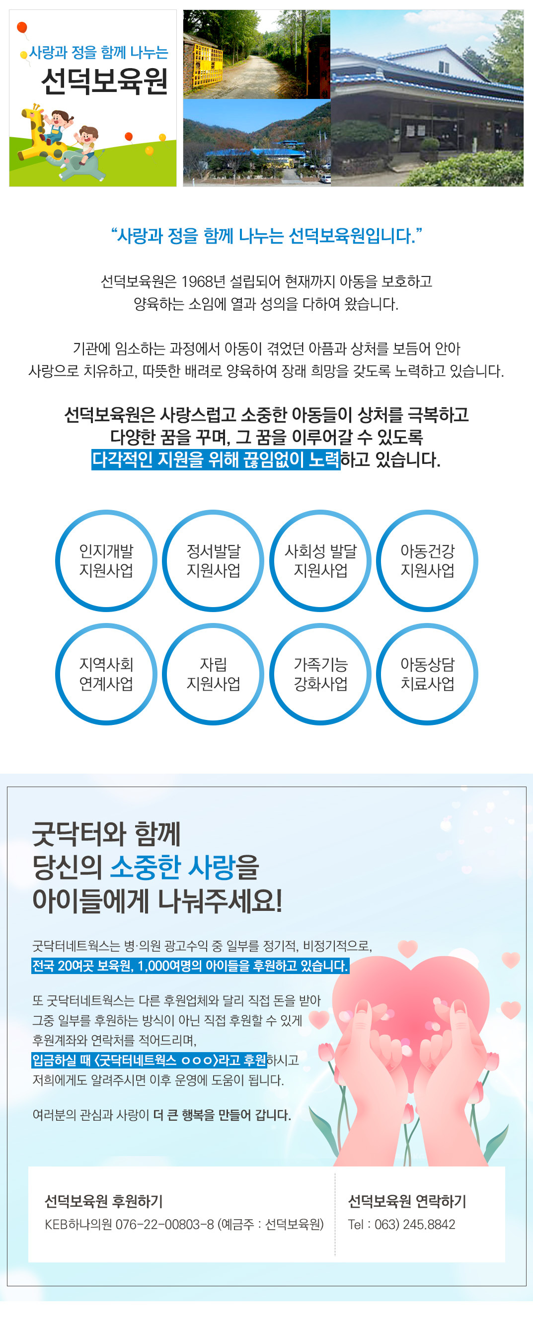 선덕보육원