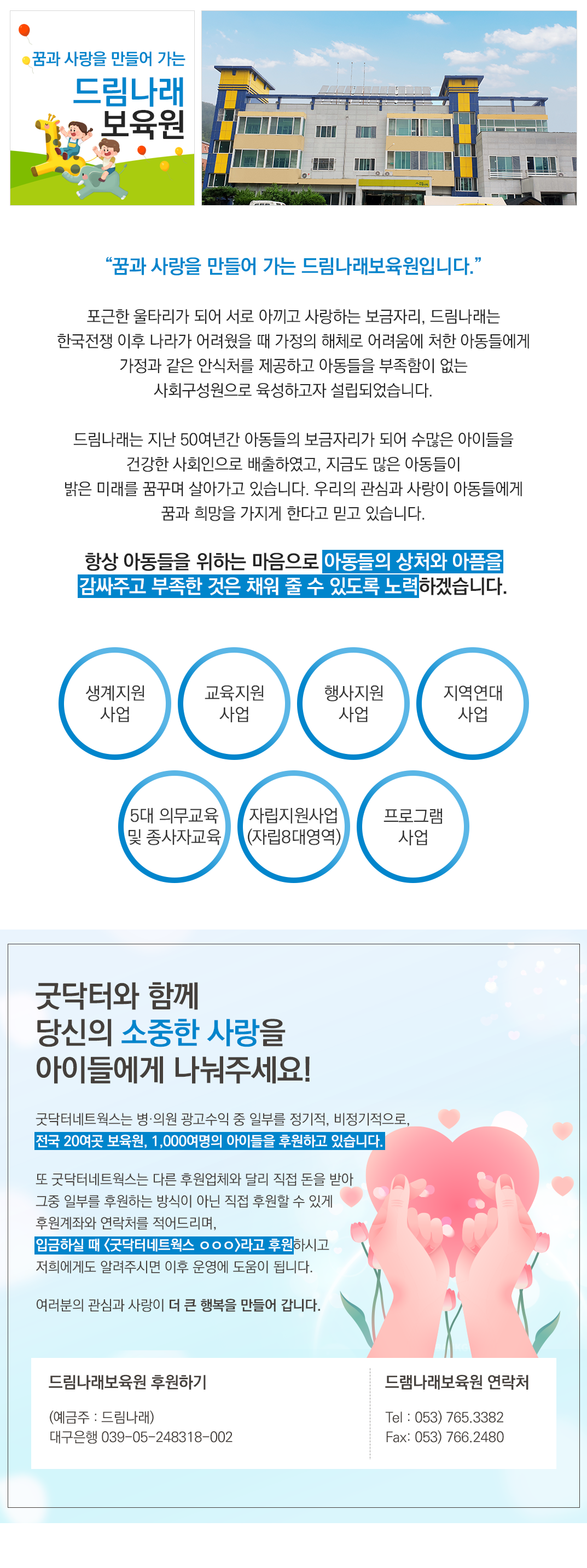 드림나래보육원