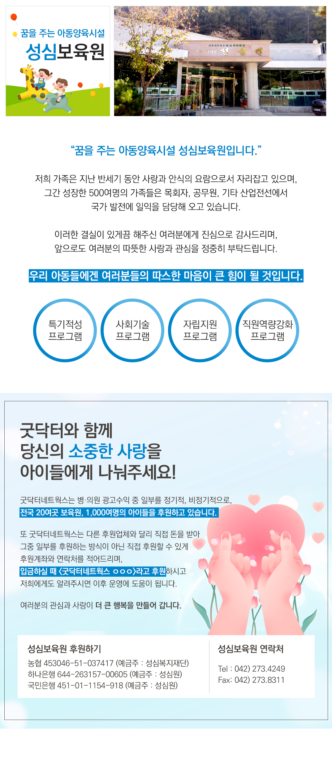 성심보육원