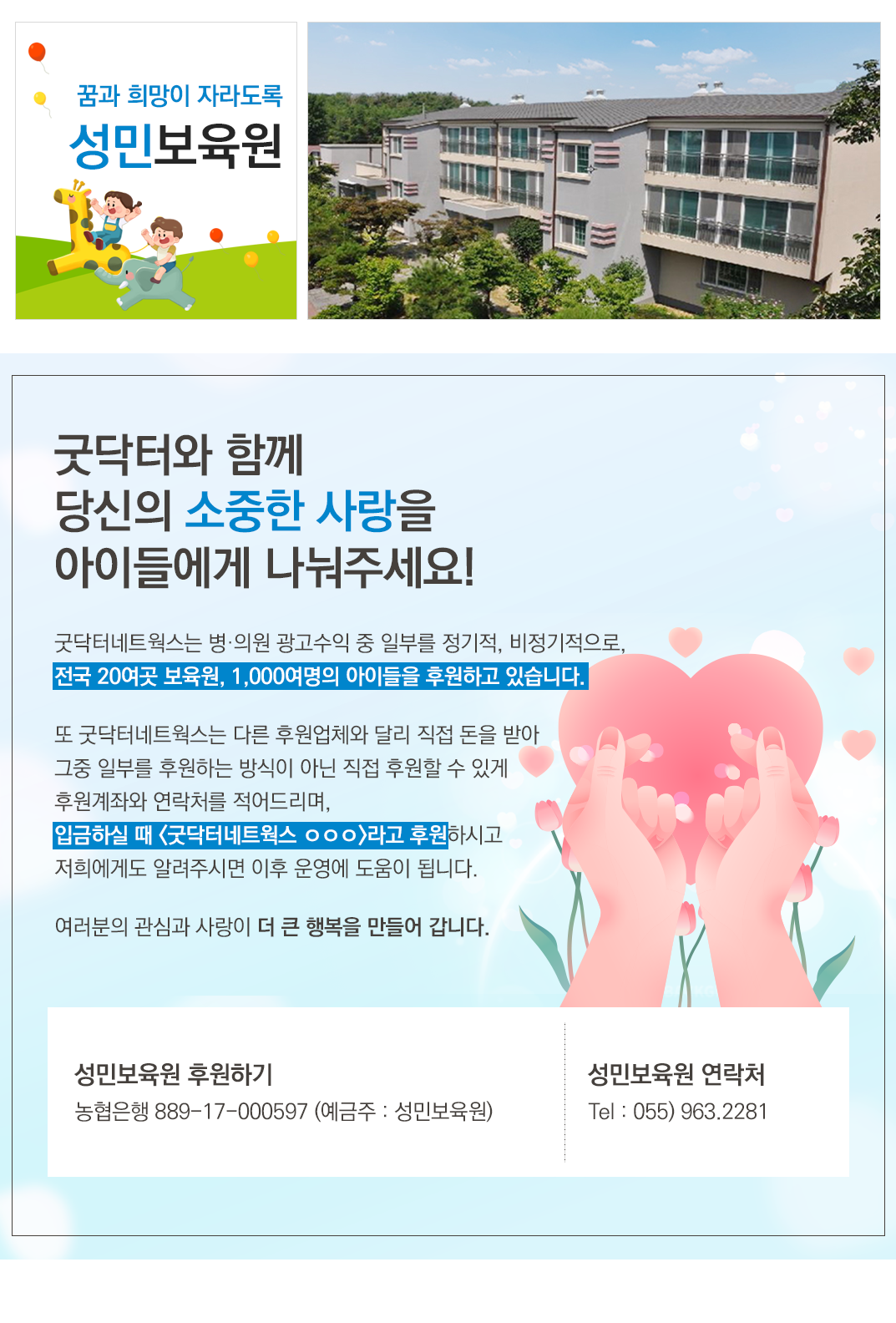 성민보육원