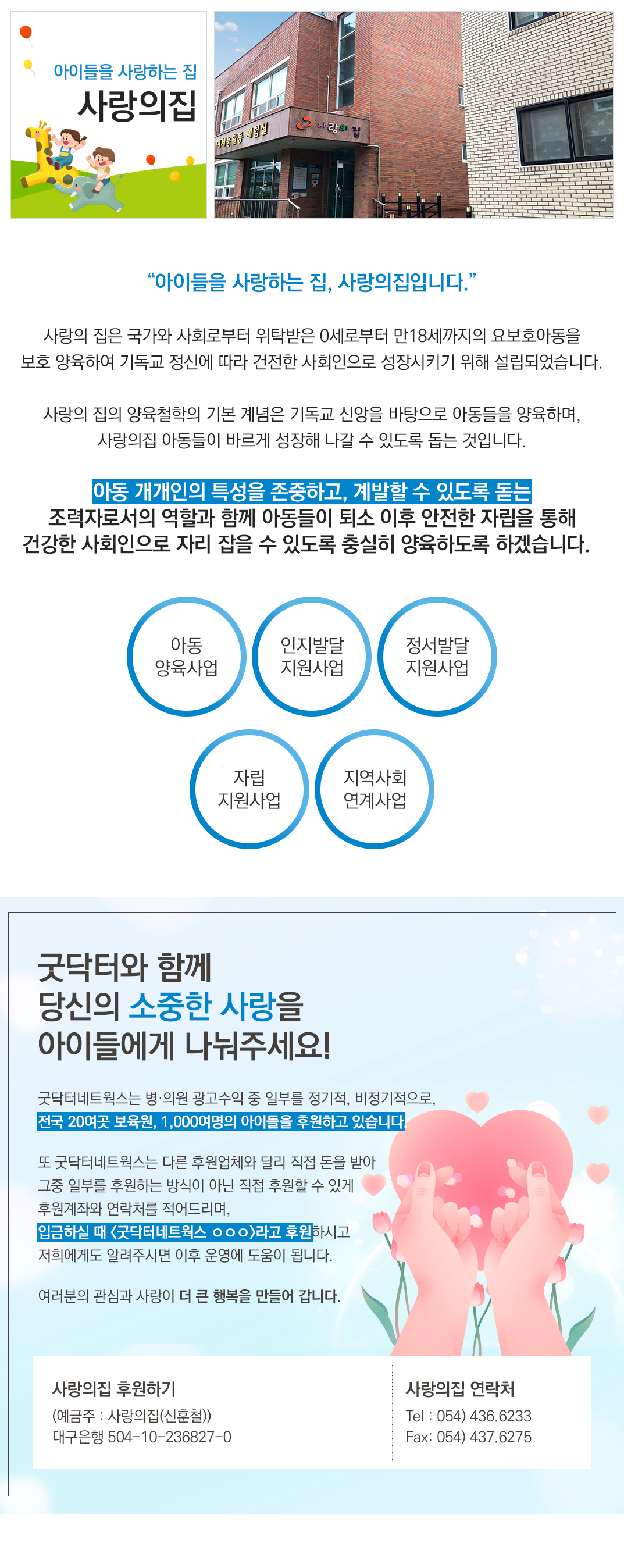 사랑의집