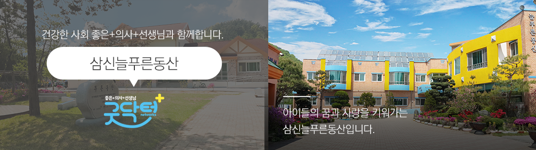 삼신늘푸른동산