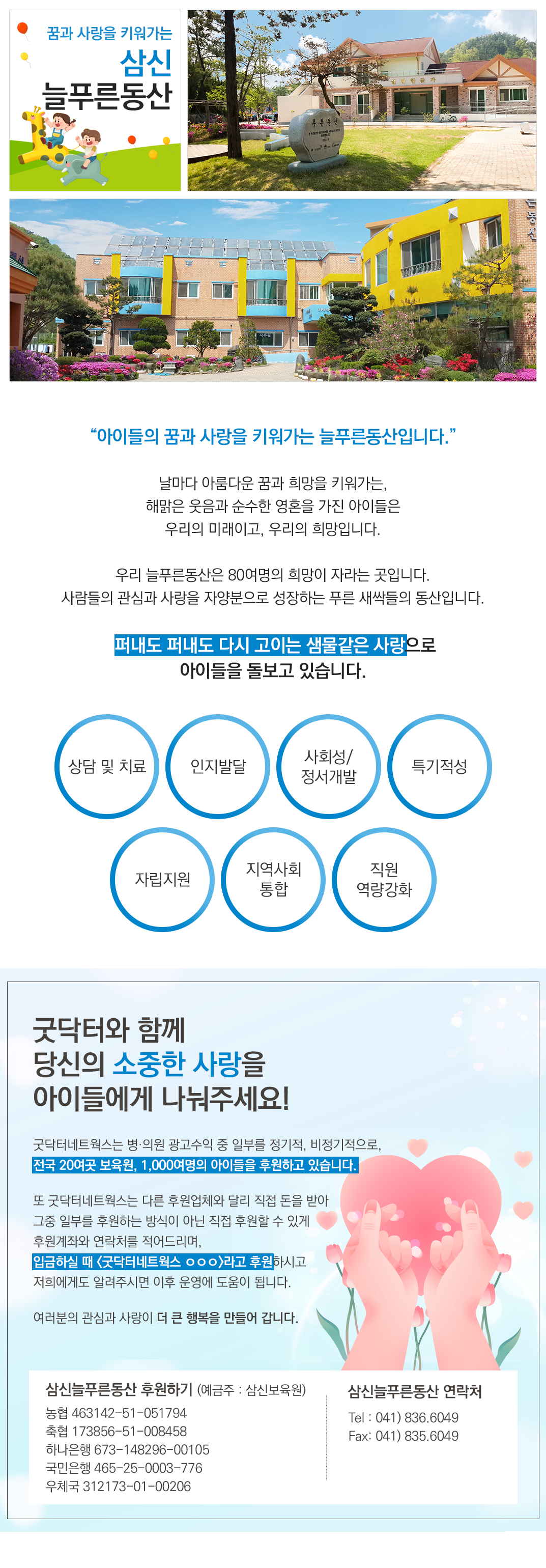 삼신늘푸른동산