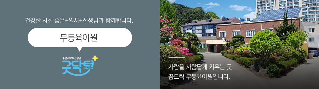 무등육아원
