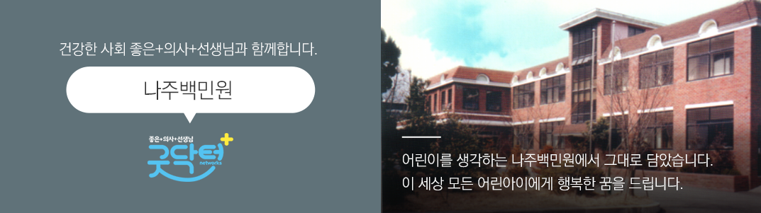 나주백민원