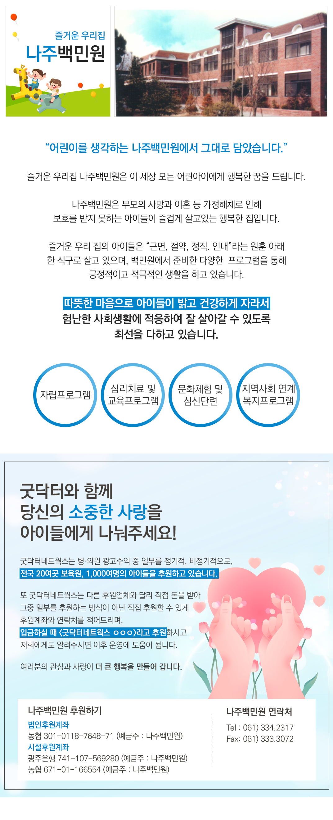 나주백민원