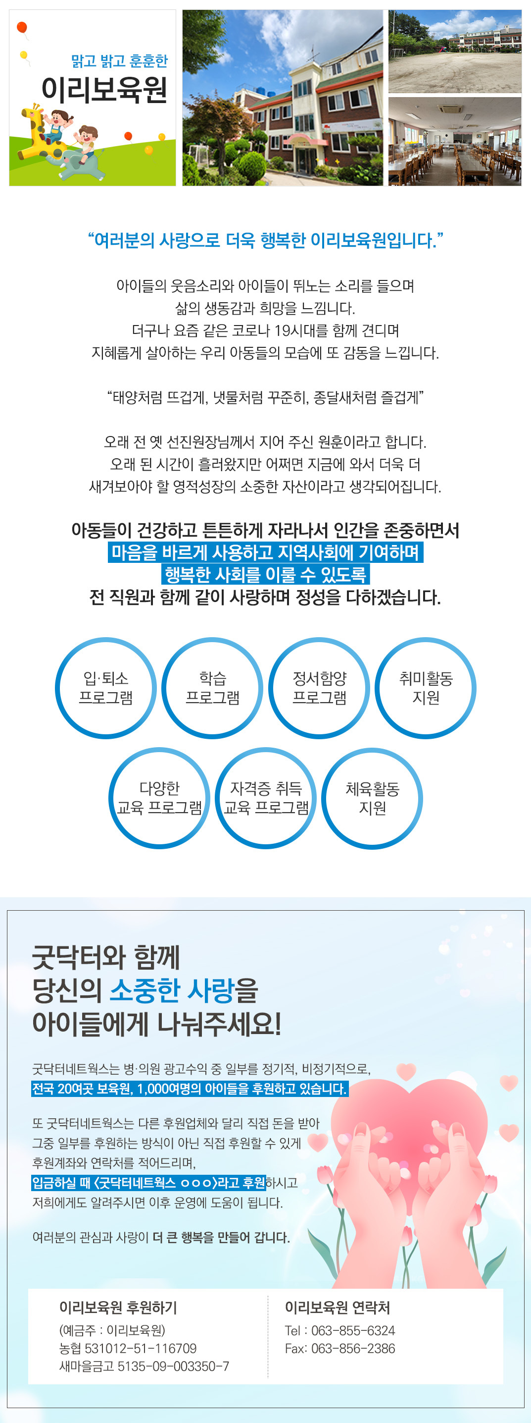 이리보육원