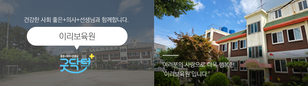 이리보육원