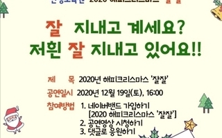 [신명보육원] 신명보육원, Happy Christmas '잘잘' 공연 준비 