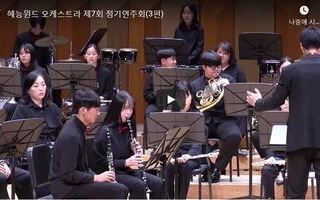 [충북혜능보육원] 혜능윈드오케스트라 정기연주회 녹화영상 보러가기! 