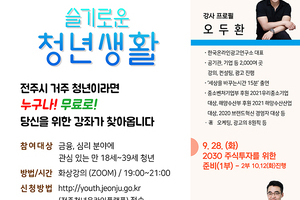대표님이 전주 청년 역량 강화 프로그램에 출연했습니다.