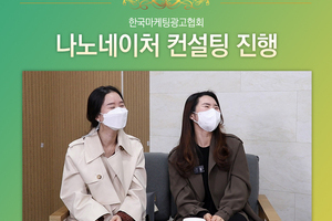 '나노네이처' 기업 컨설팅을 진행했습니다.