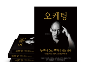 ‘오케팅’ 해외 출간이 확정됐습니다