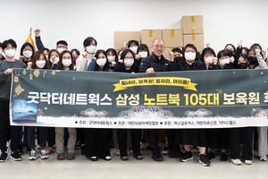 보육원 21곳에 노트북을 기부했습니다.