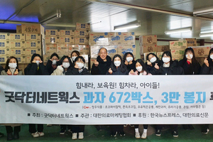 크리스마스를 맞아 아이들에게 과자 672박스(3만 봉지)를 선물했습니다.