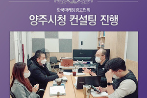 대표님의 <양주시청> 홍보 컨설팅이 진행되었습니다.