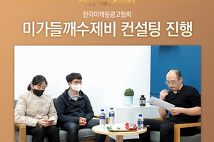 '미가들깨수제비' 소상공인 컨설팅을 진행했습니다.