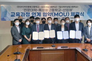 명지전문대학-특성화고등학교-산업체, 교육과정 연계 협약 체결