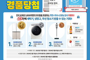 [종료] 카톡 친추만 해도 100% 경품 당첨! [삼성 냉장고, 세탁기, 청소기]