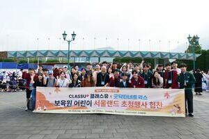 클래스유, 보육원 어린이들과 함께한 의미 있는 시간 가져 [문화뉴스]
